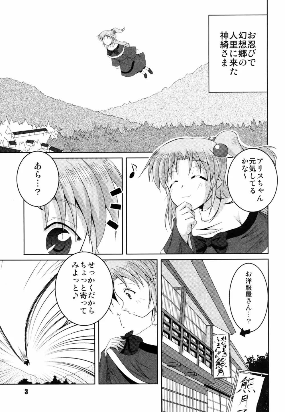 魔界の神さま採寸しましょ! Page.3