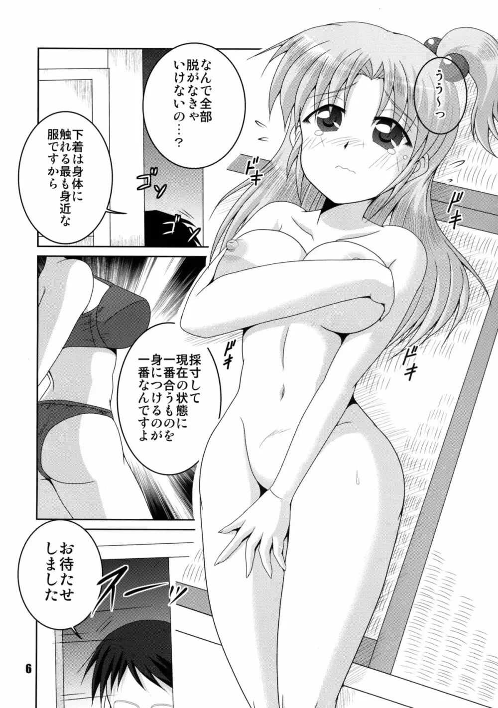 魔界の神さま採寸しましょ! Page.6