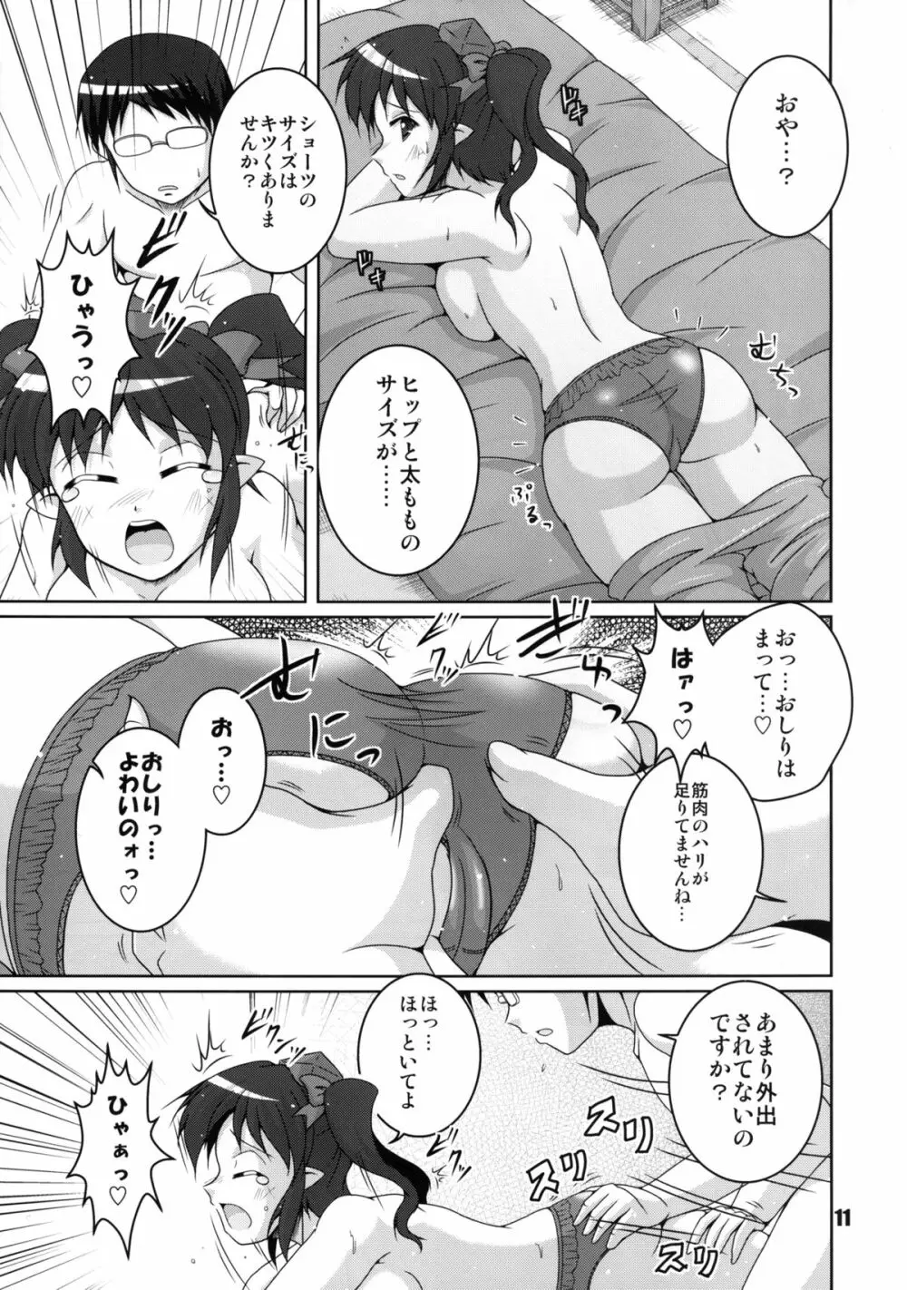 携帯天狗採寸しましょ! Page.11