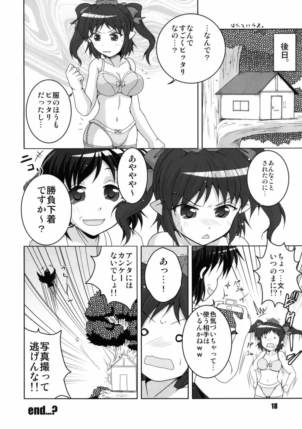 携帯天狗採寸しましょ! Page.18