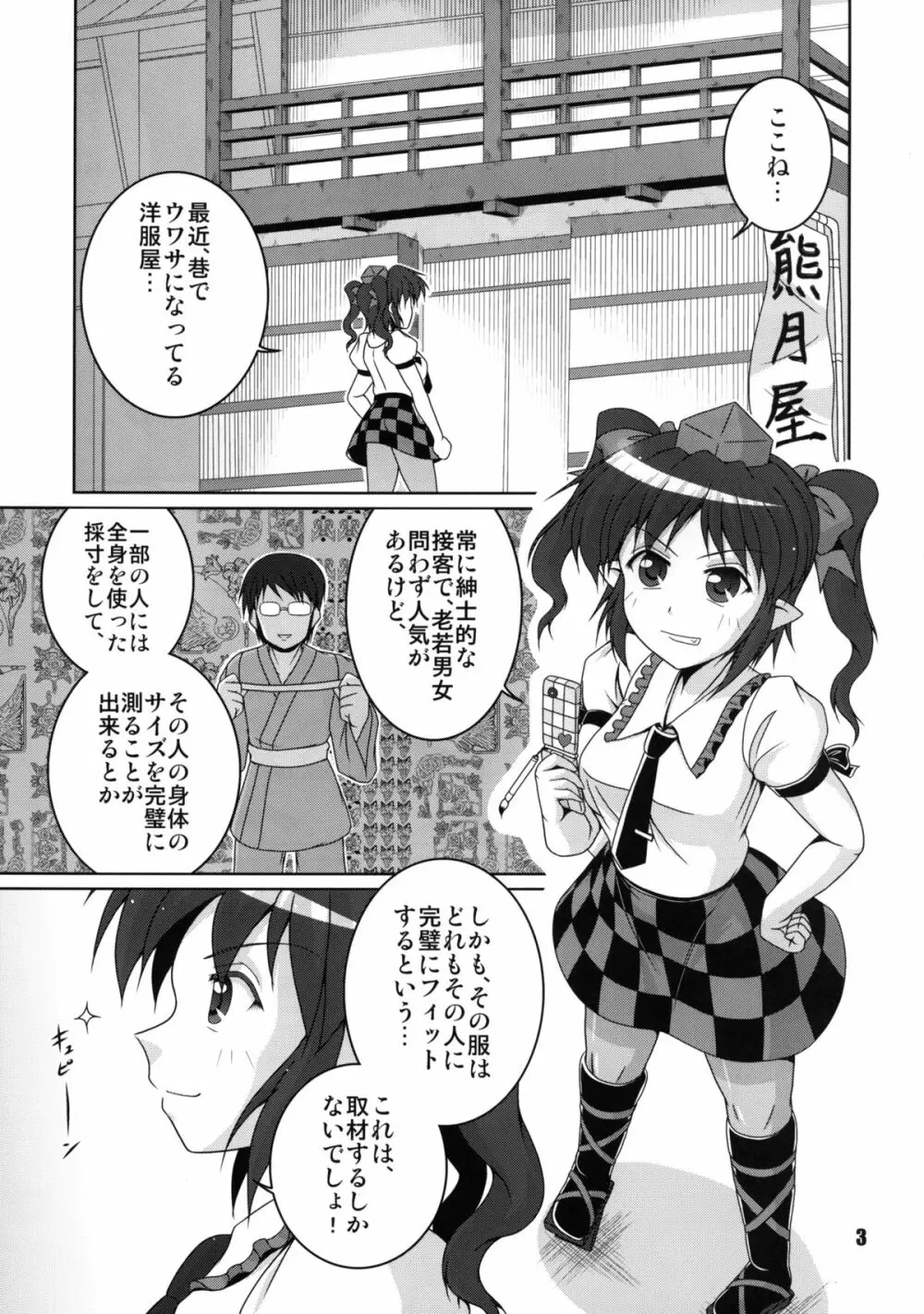 携帯天狗採寸しましょ! Page.3