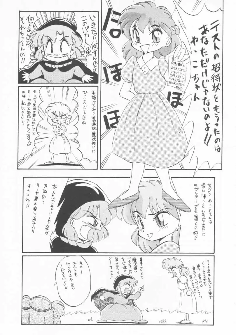 玩具だ！チャチャチャ！！ Page.24