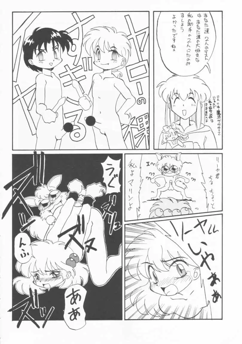 玩具だ！チャチャチャ！！ Page.35