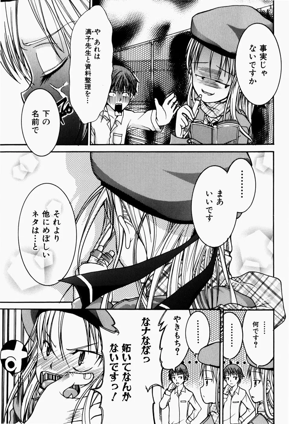 ペット少女育成学校 Page.122