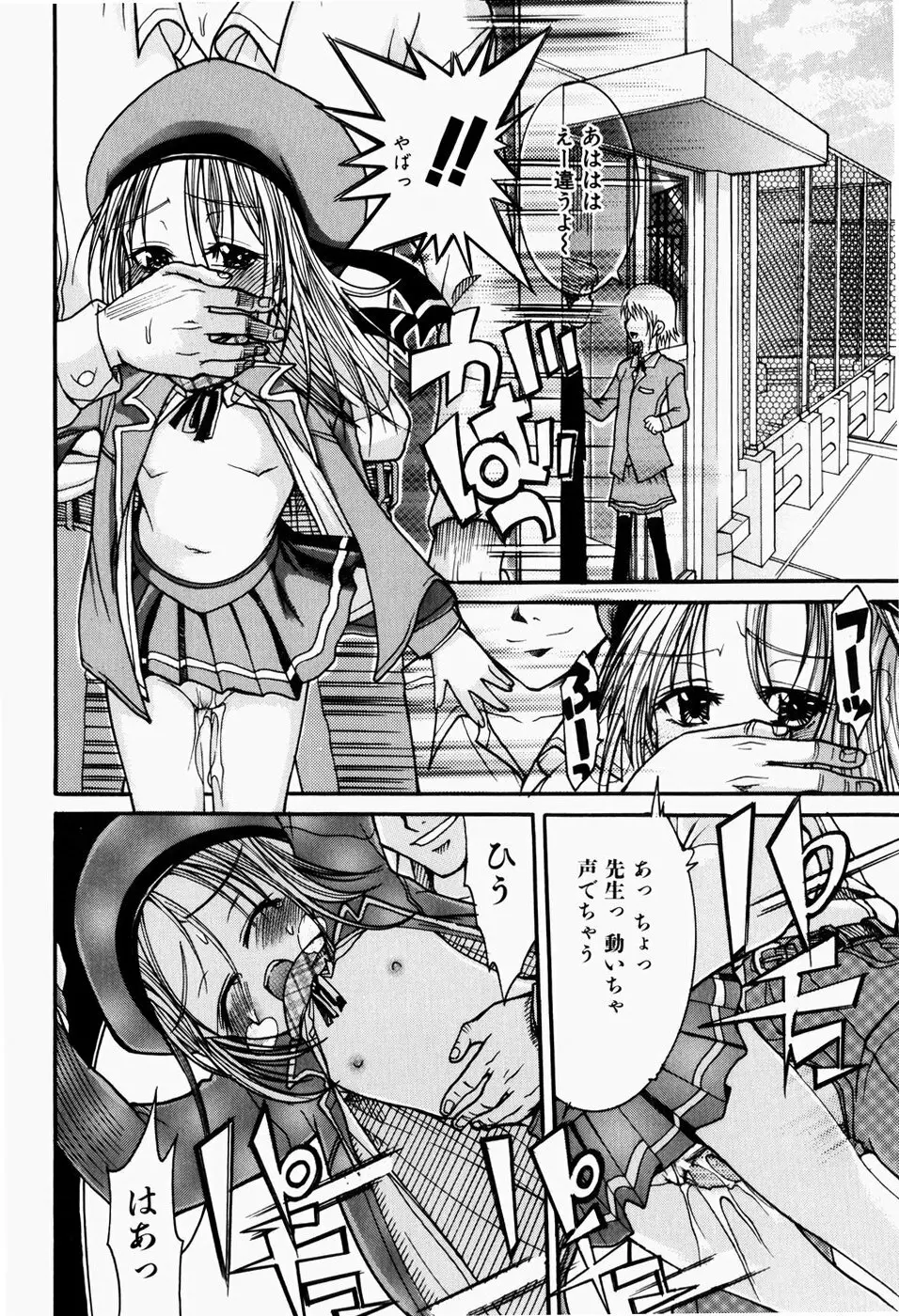 ペット少女育成学校 Page.131