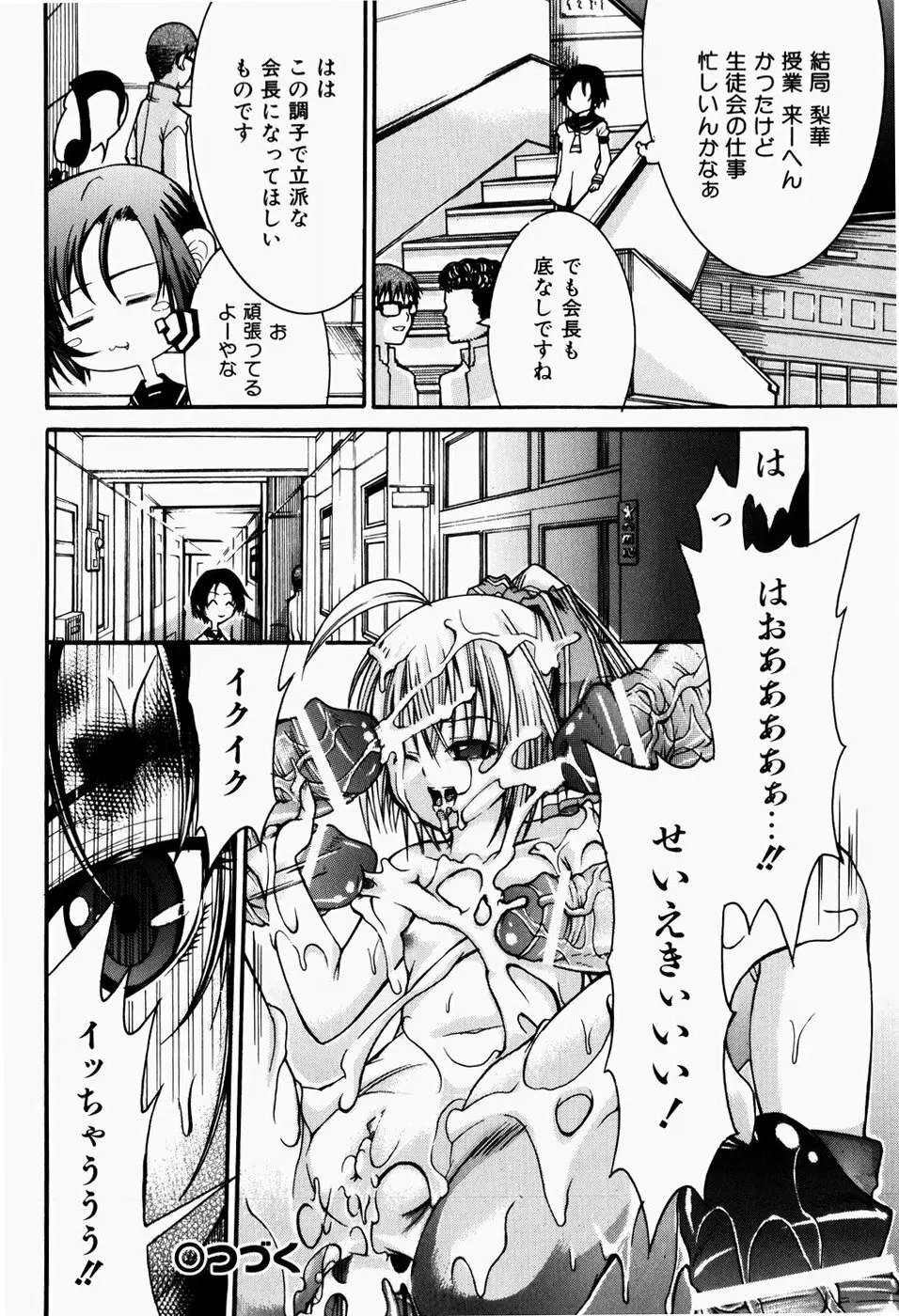 ペット少女育成学校 Page.25