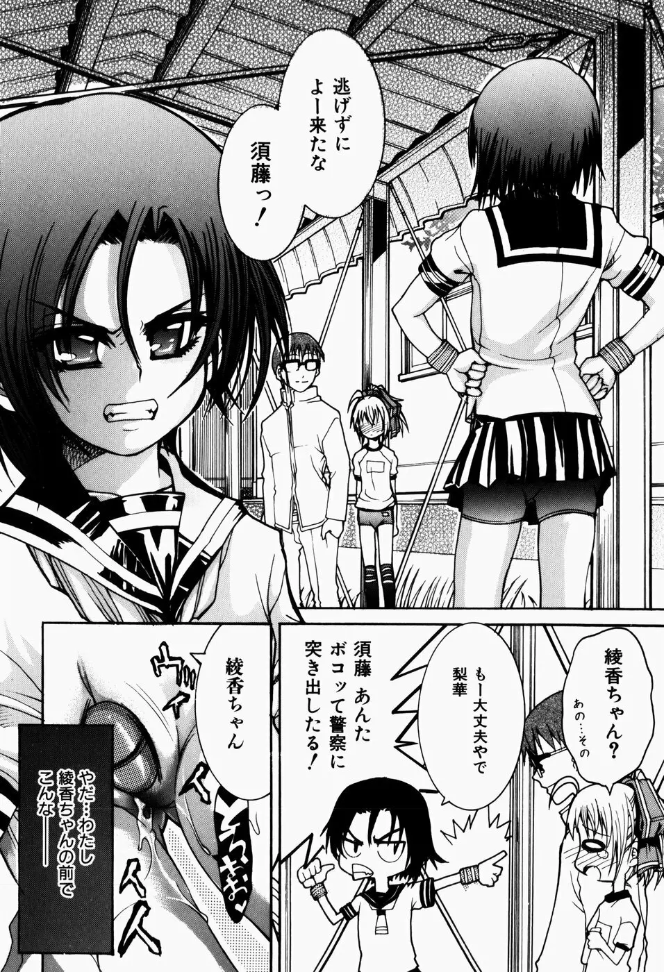 ペット少女育成学校 Page.29