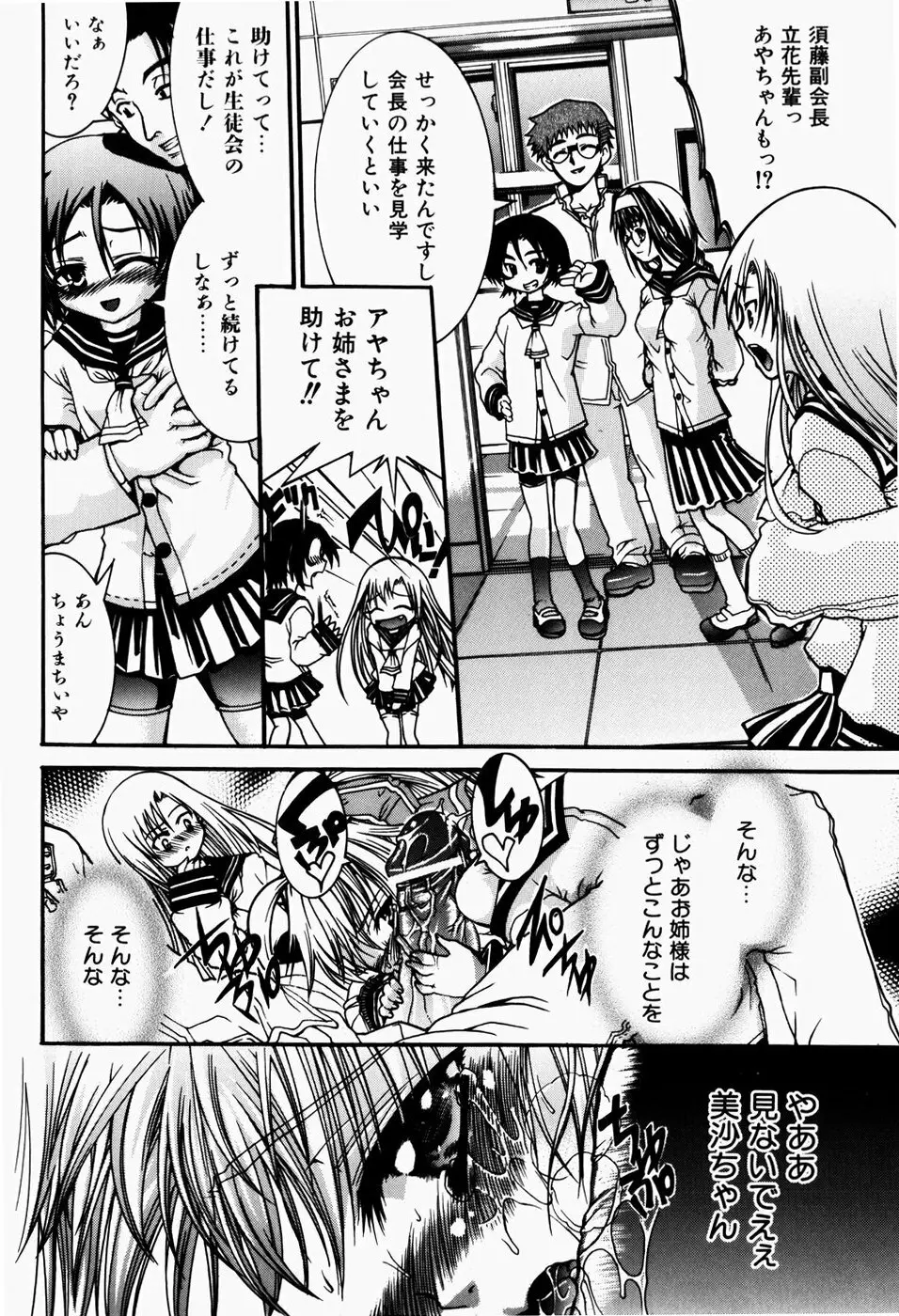 ペット少女育成学校 Page.53