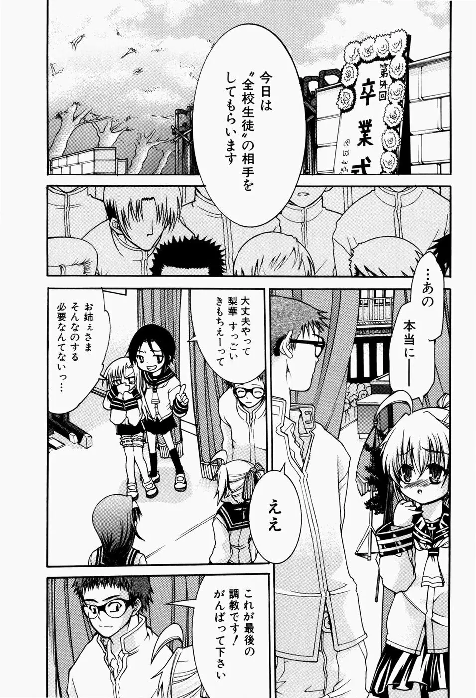 ペット少女育成学校 Page.68