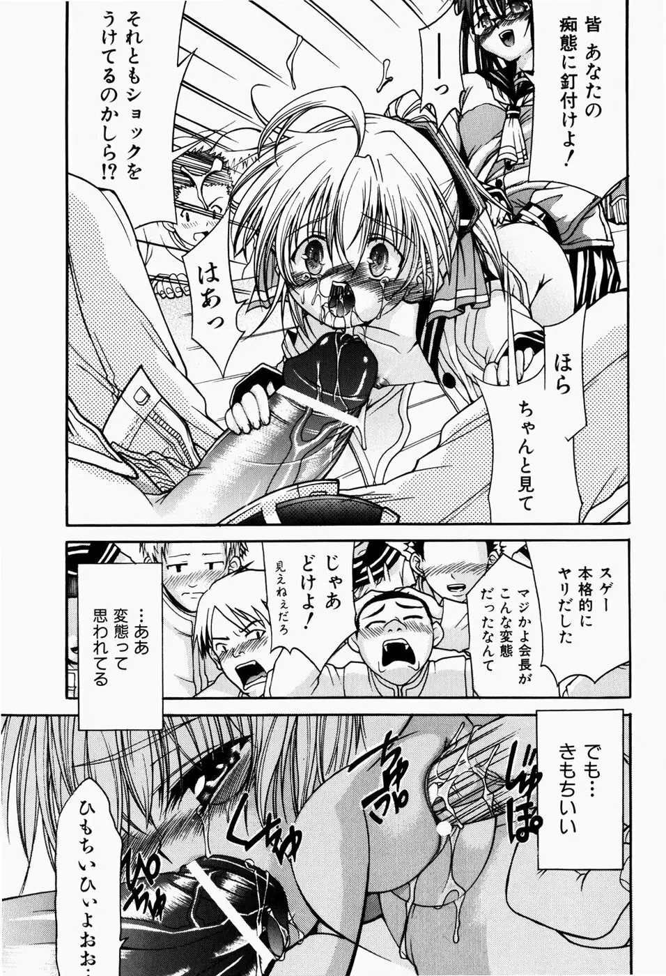 ペット少女育成学校 Page.76