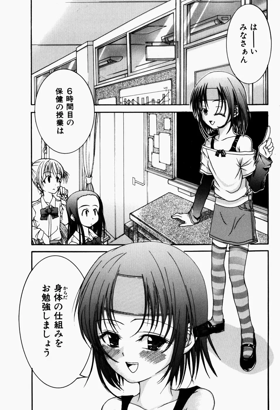 ペット少女育成学校 Page.94