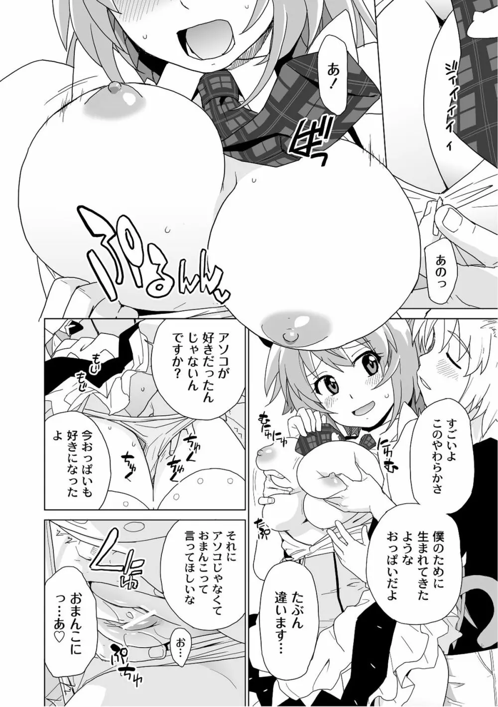 PLUM FE Vol.6 Page.65