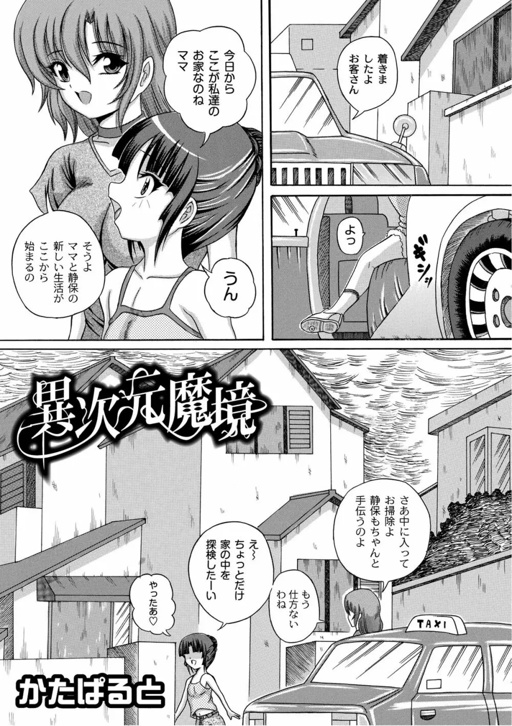 PLUM FE Vol.6 Page.98