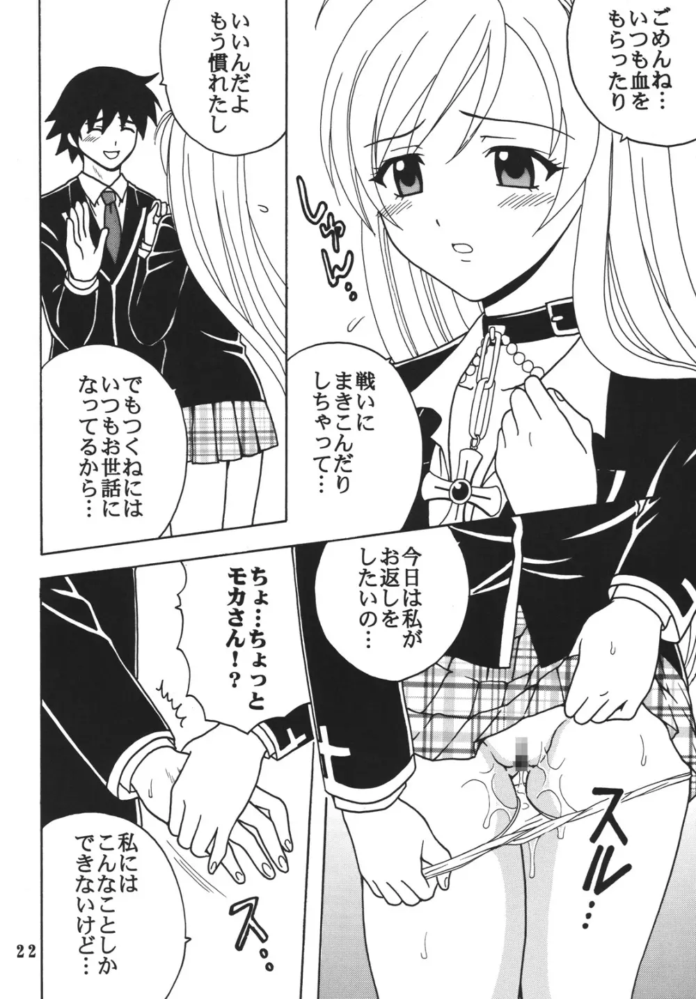 ナカダシとバンパイア4 Page.23