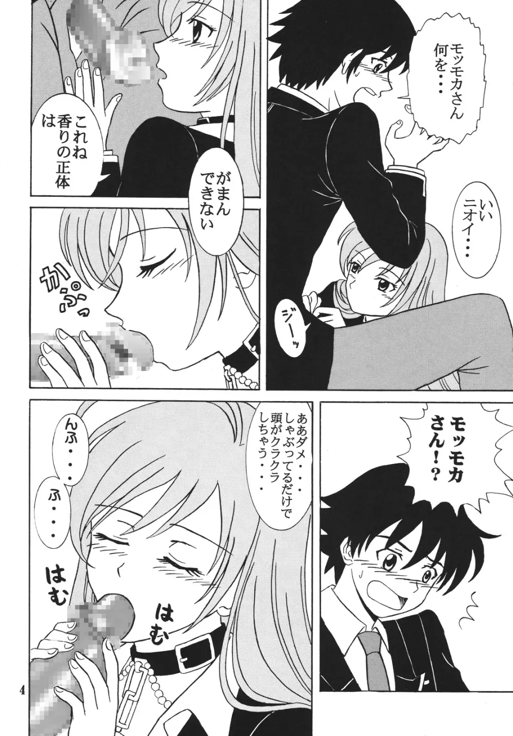 ナカダシとバンパイア4 Page.5