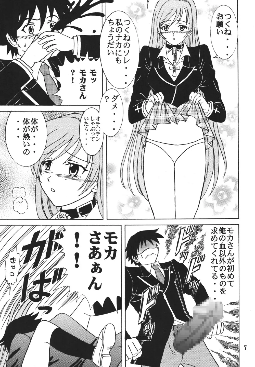 ナカダシとバンパイア4 Page.8