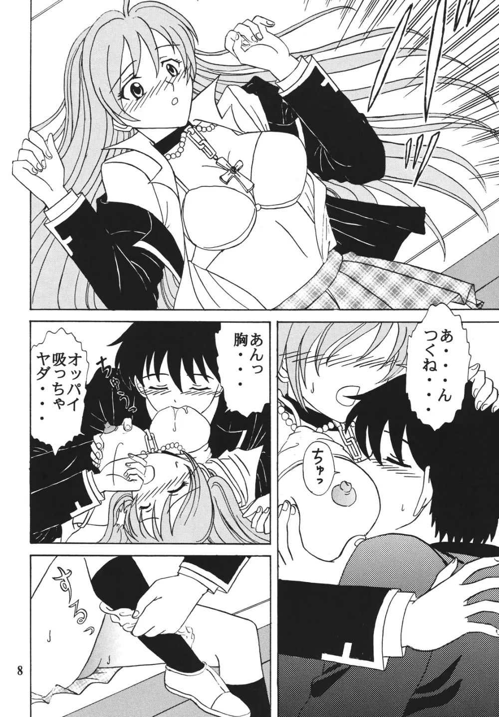 ナカダシとバンパイア4 Page.9