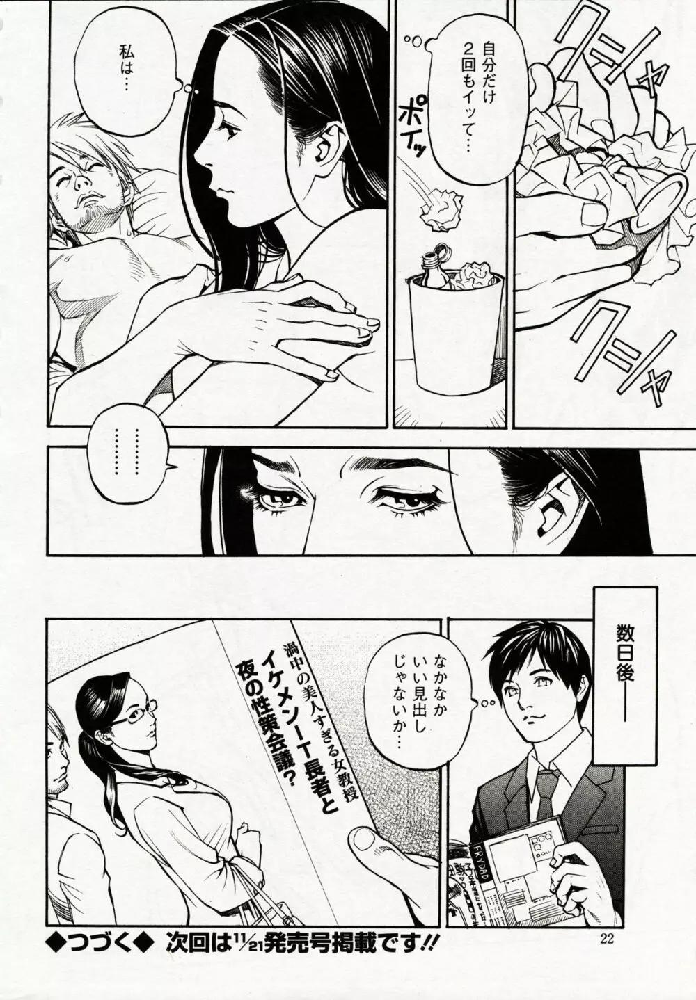 淫Y赤絨毯 第01-07話 Page.16