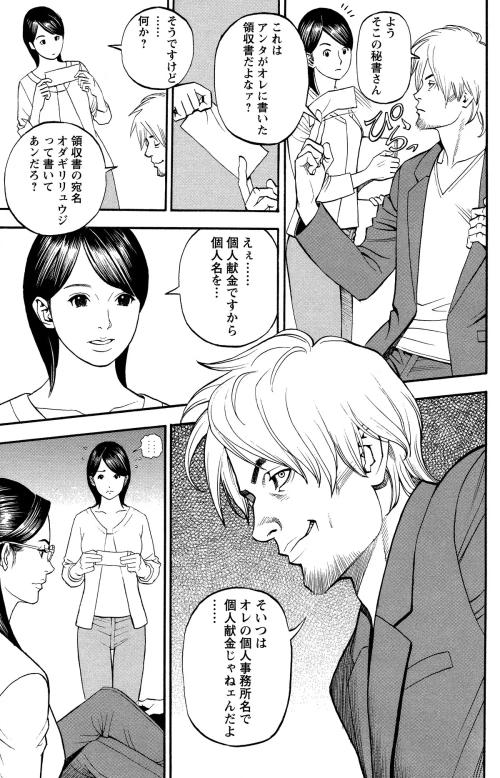 淫Y赤絨毯 第01-07話 Page.39