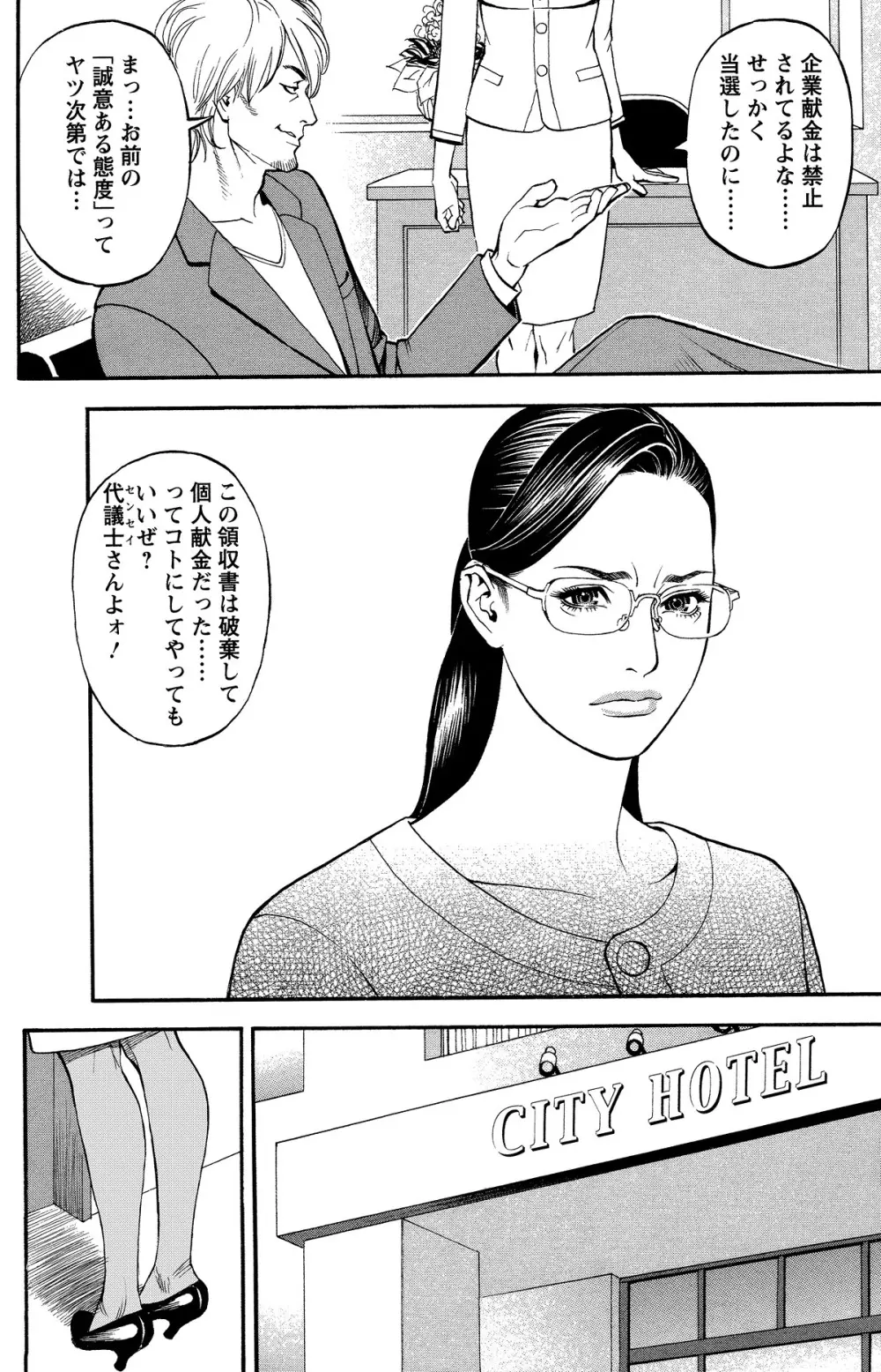 淫Y赤絨毯 第01-07話 Page.40