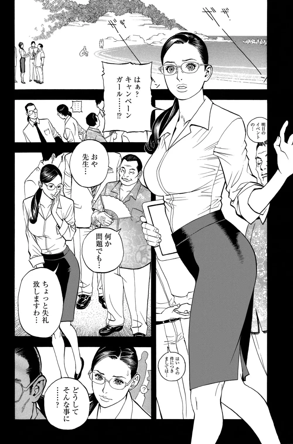 淫Y赤絨毯 第01-07話 Page.54