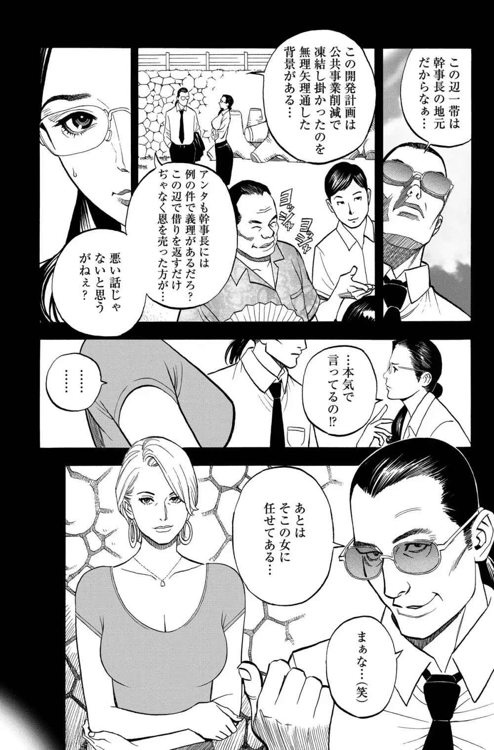 淫Y赤絨毯 第01-07話 Page.55