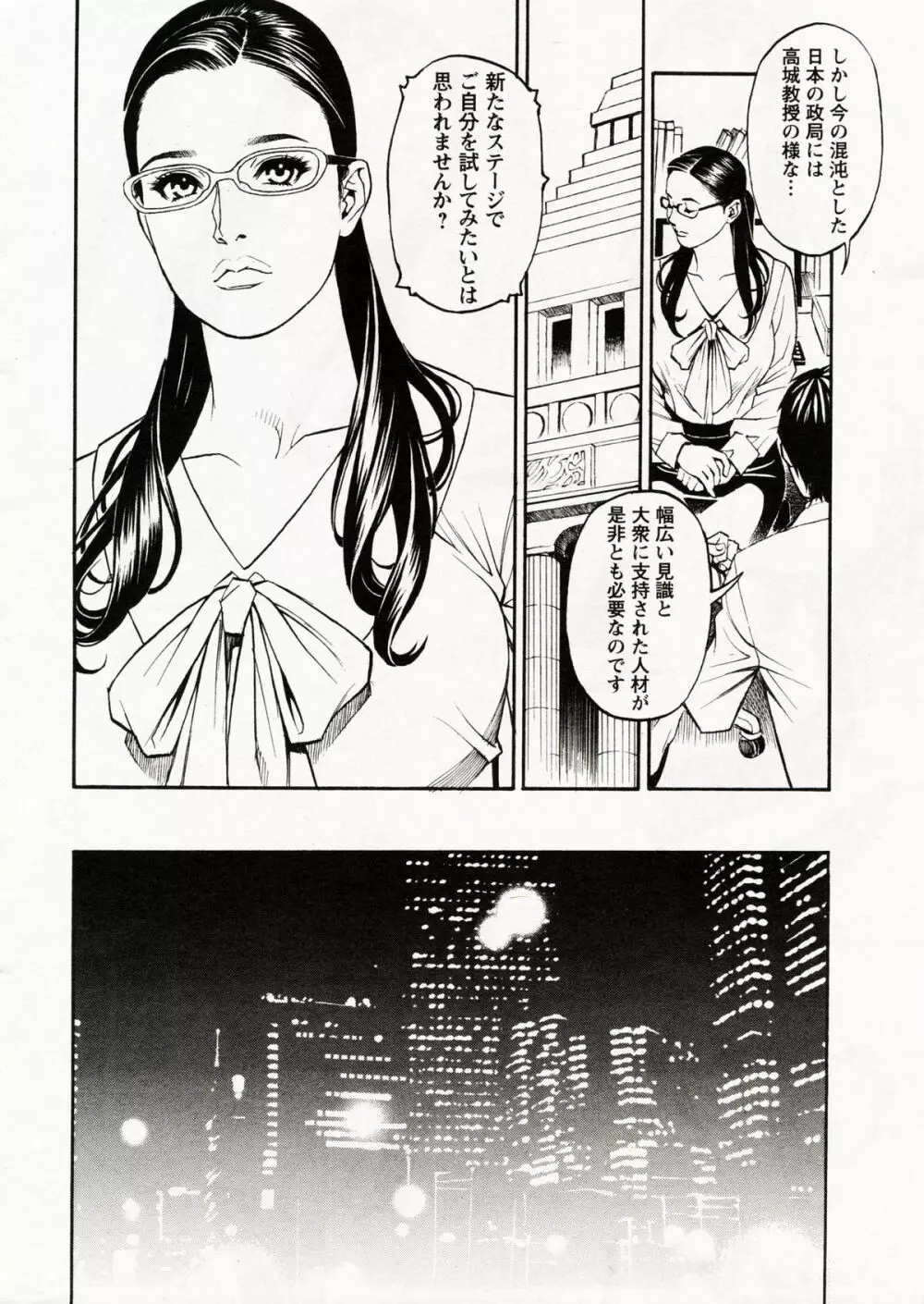 淫Y赤絨毯 第01-07話 Page.8