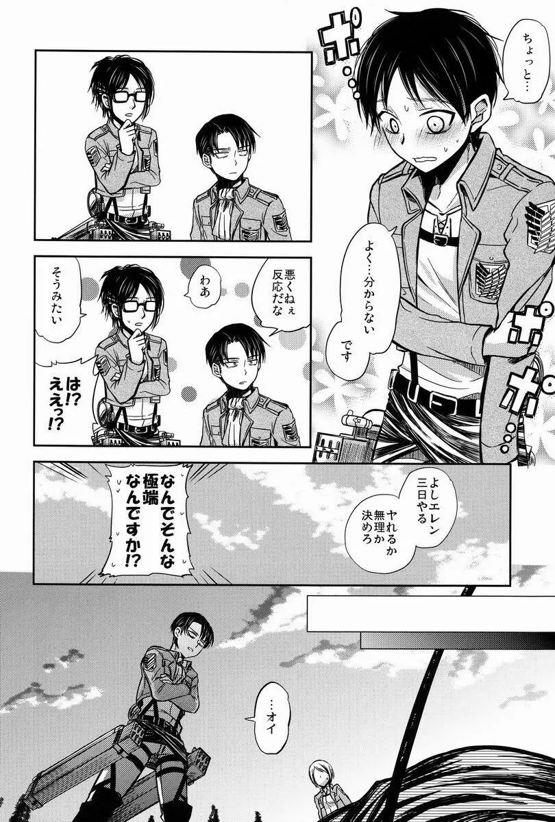 ちょっと待って兵長!! Page.11