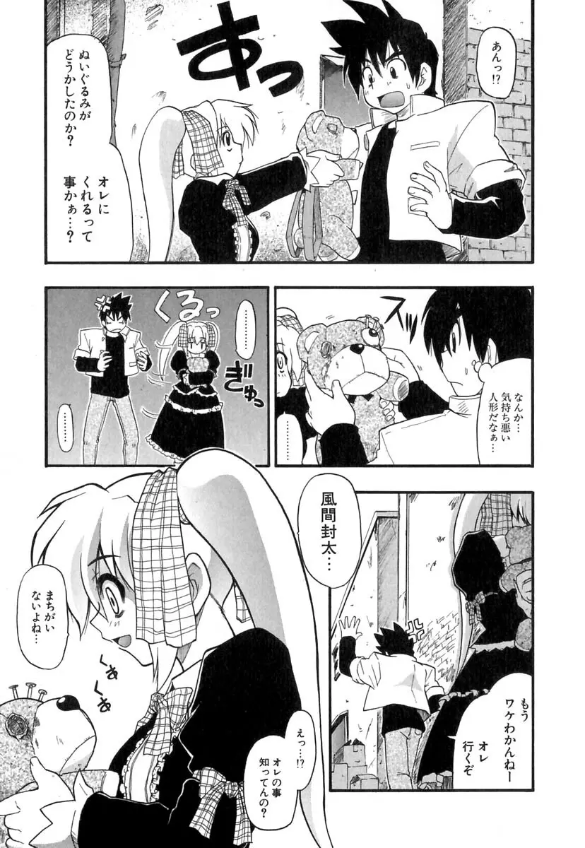 ぱにくるクロニクル Page.30