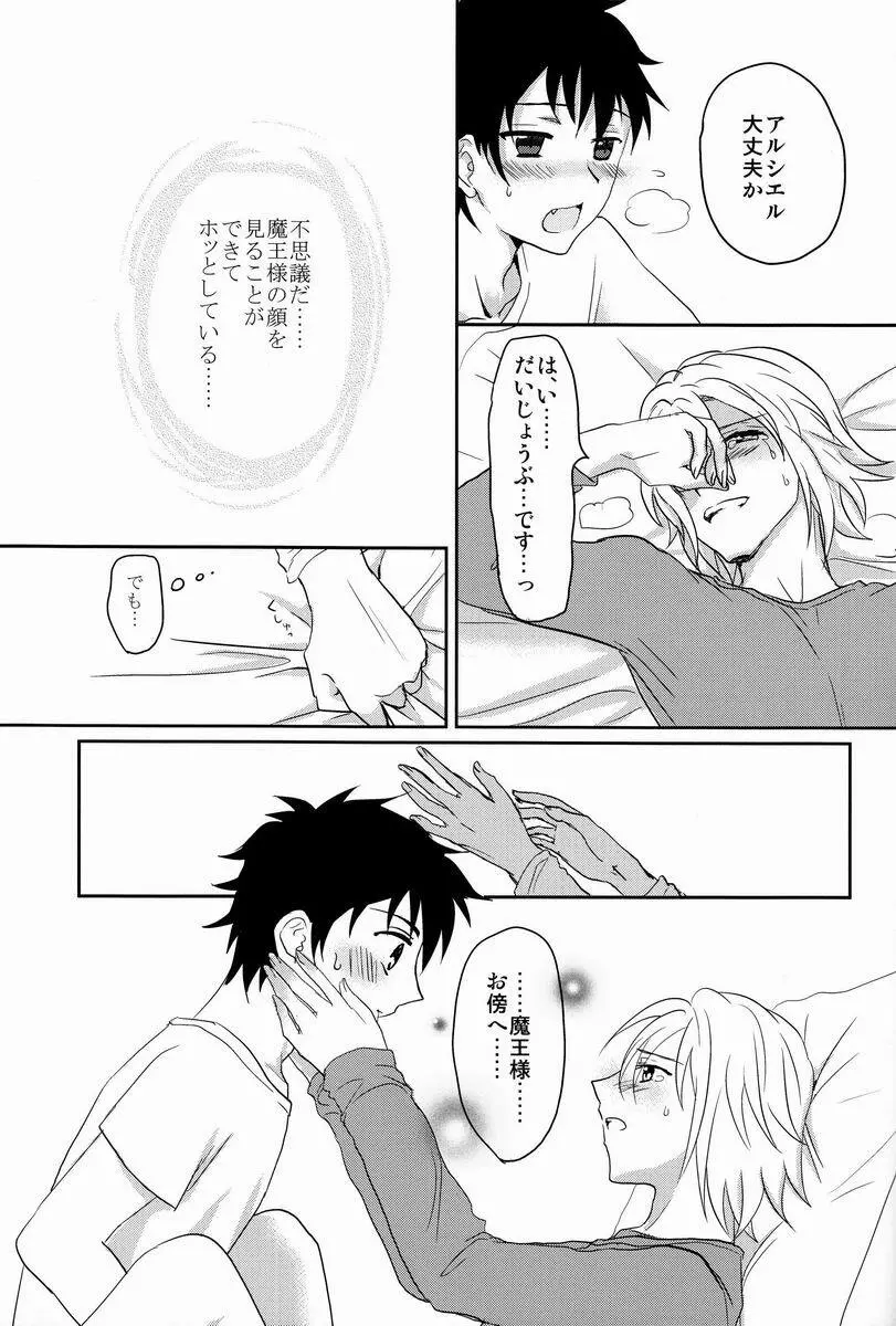 酔っぱらった魔王さま! Page.16