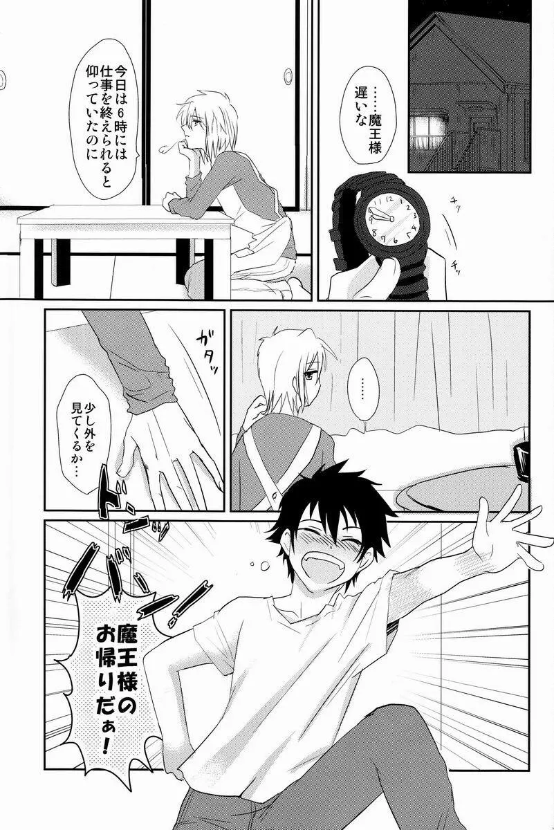 酔っぱらった魔王さま! Page.2