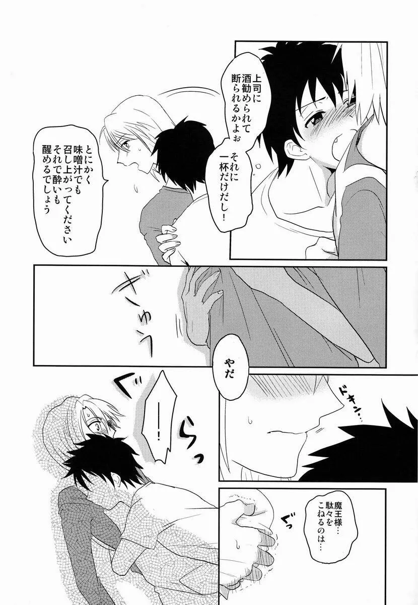 酔っぱらった魔王さま! Page.4