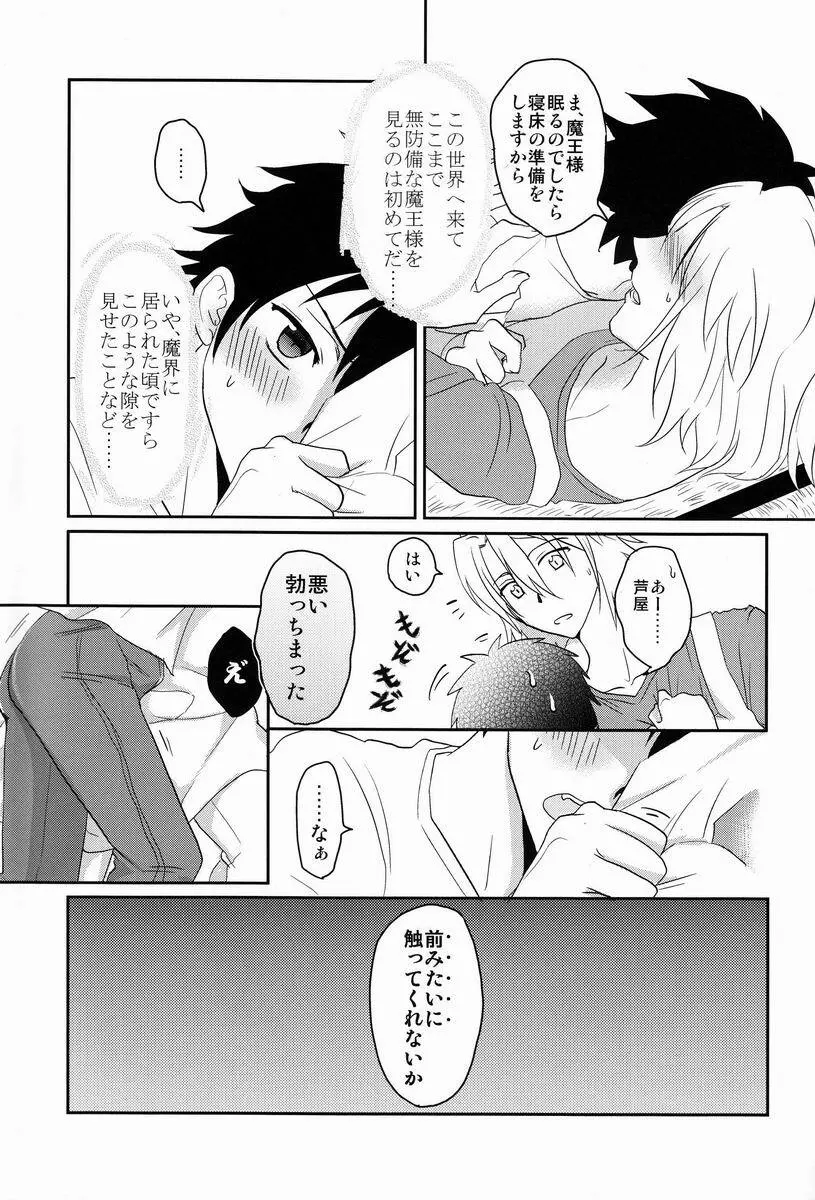 酔っぱらった魔王さま! Page.6