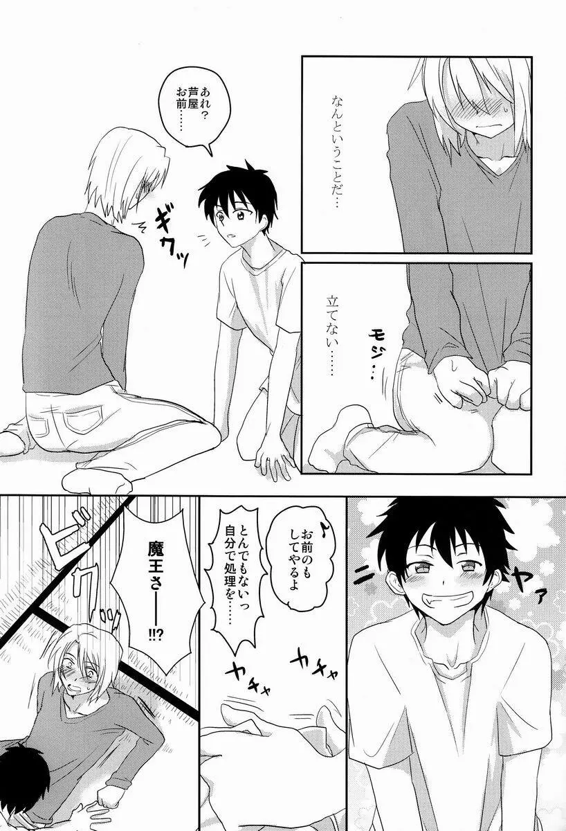 酔っぱらった魔王さま! Page.8