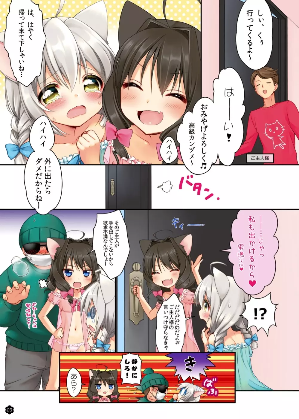 いいこにしててね、こねこちゃん! Page.3