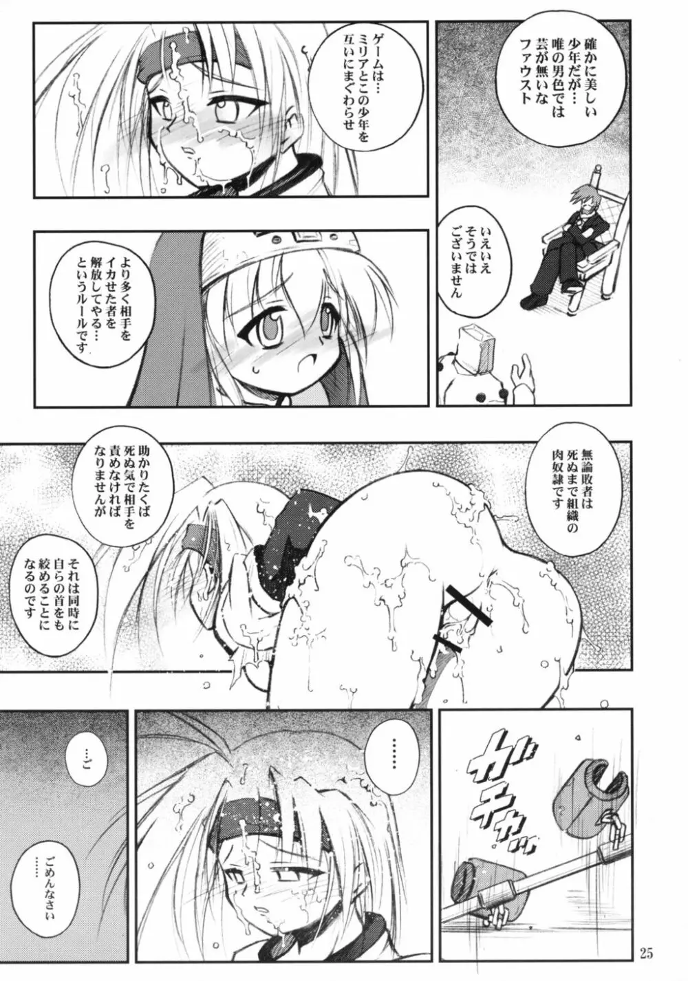 あのね。 Page.24