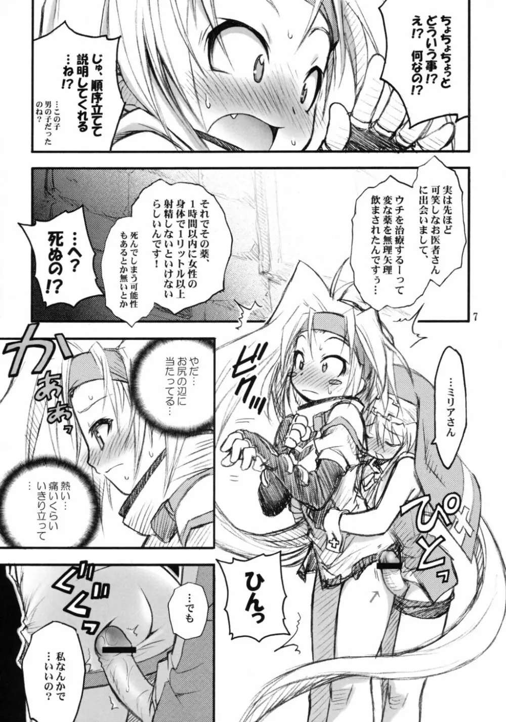 あのね。 Page.6