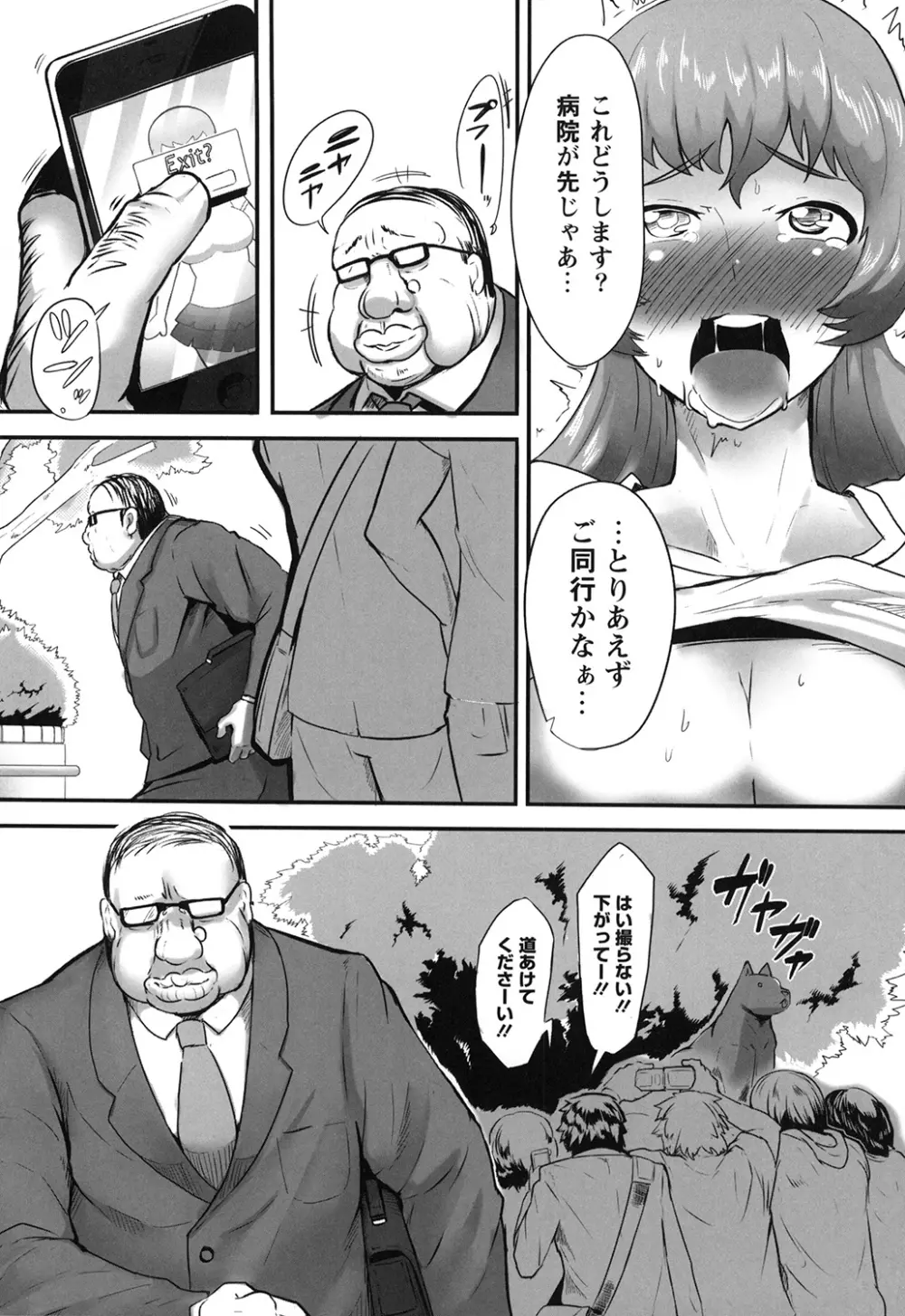 嬲りめぐり Page.131