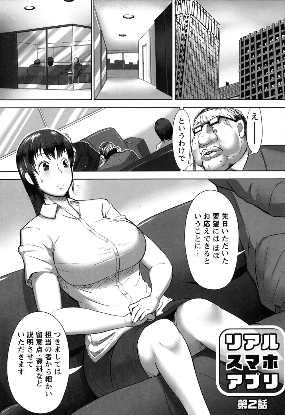 嬲りめぐり Page.134