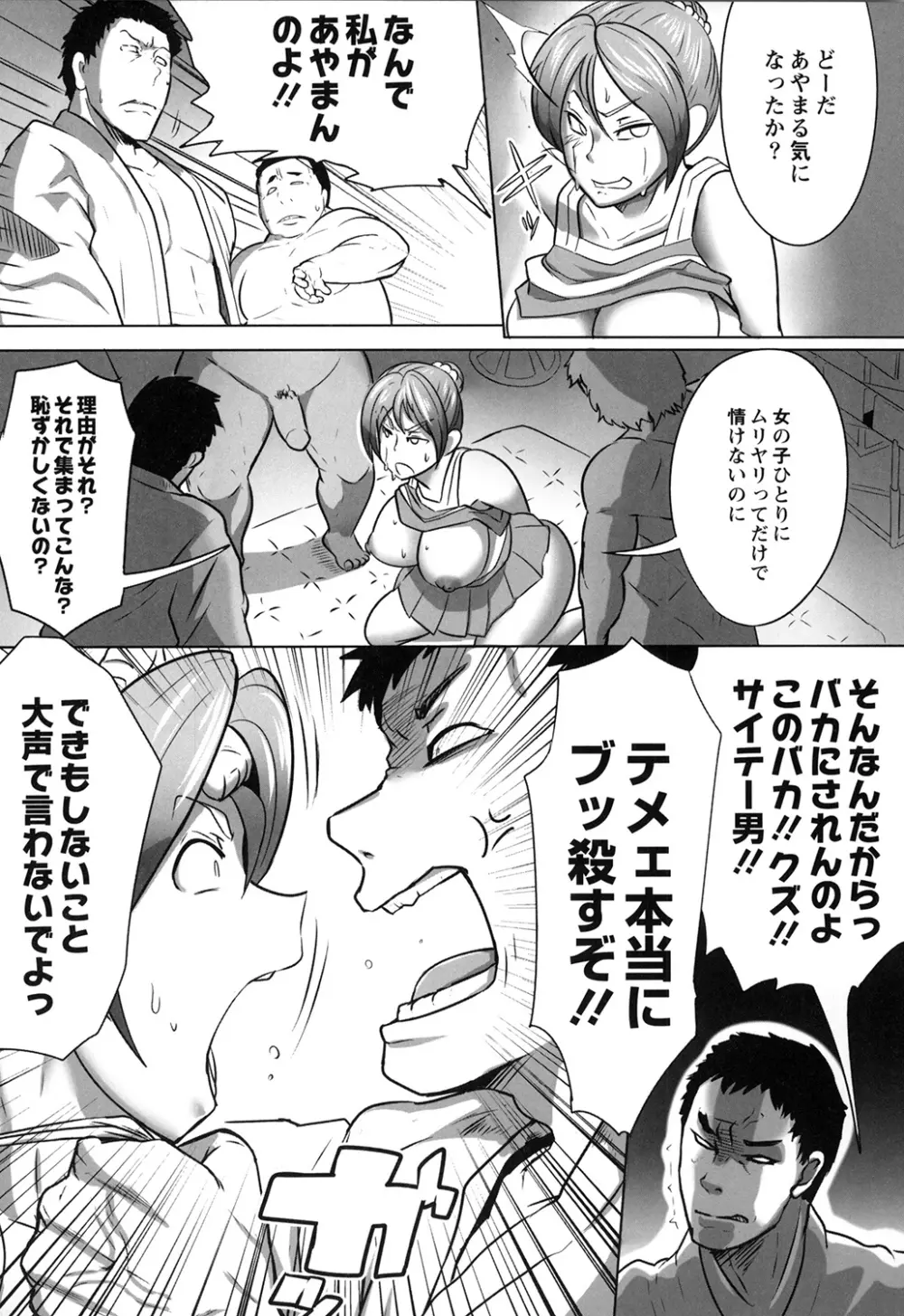 嬲りめぐり Page.32