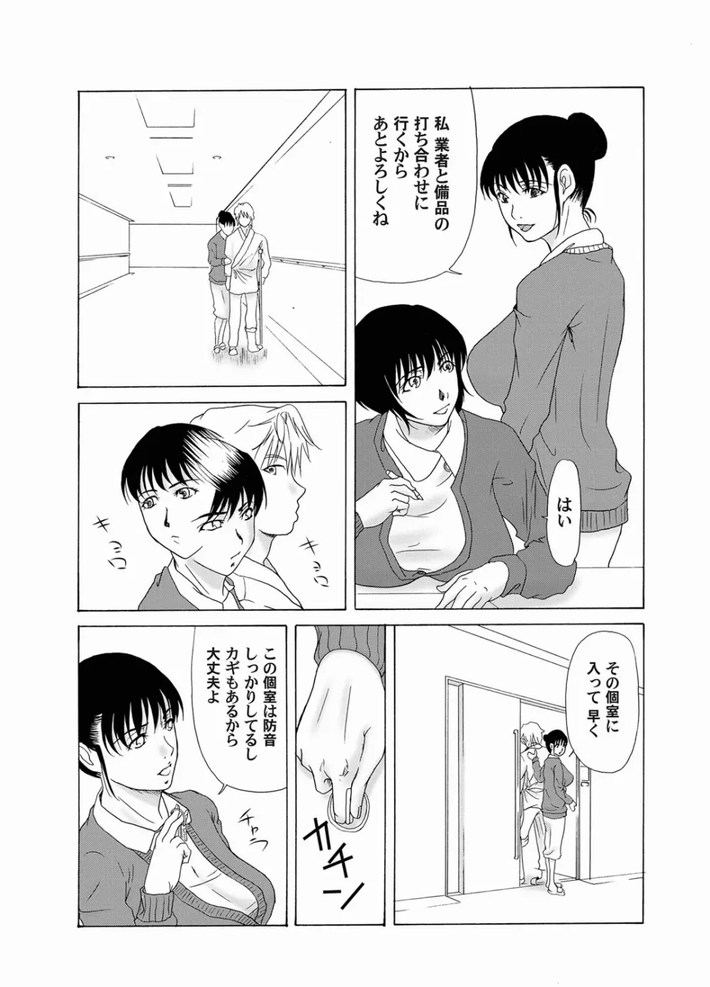 コミックマグナム Vol.18 Page.100