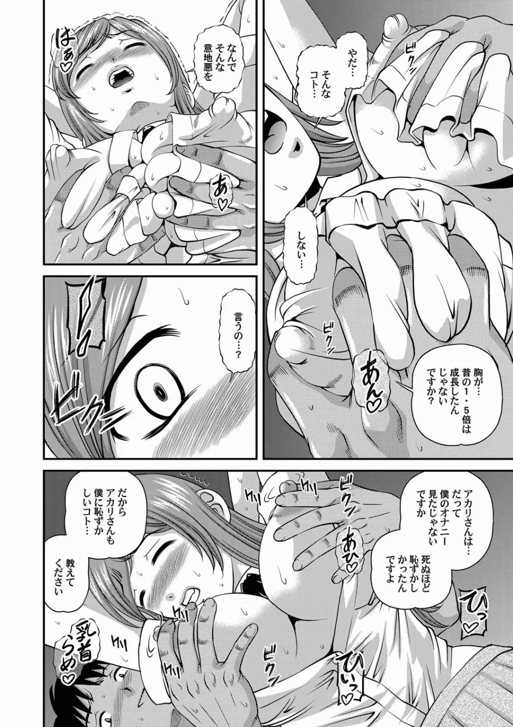 コミックマグナム Vol.18 Page.51