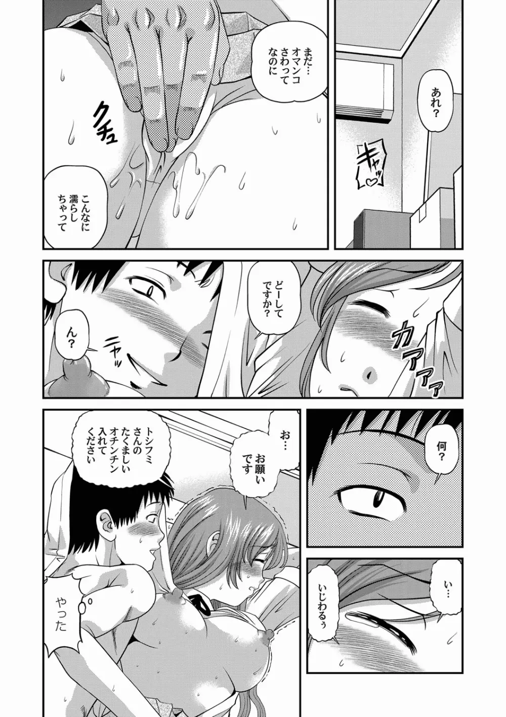 コミックマグナム Vol.18 Page.55