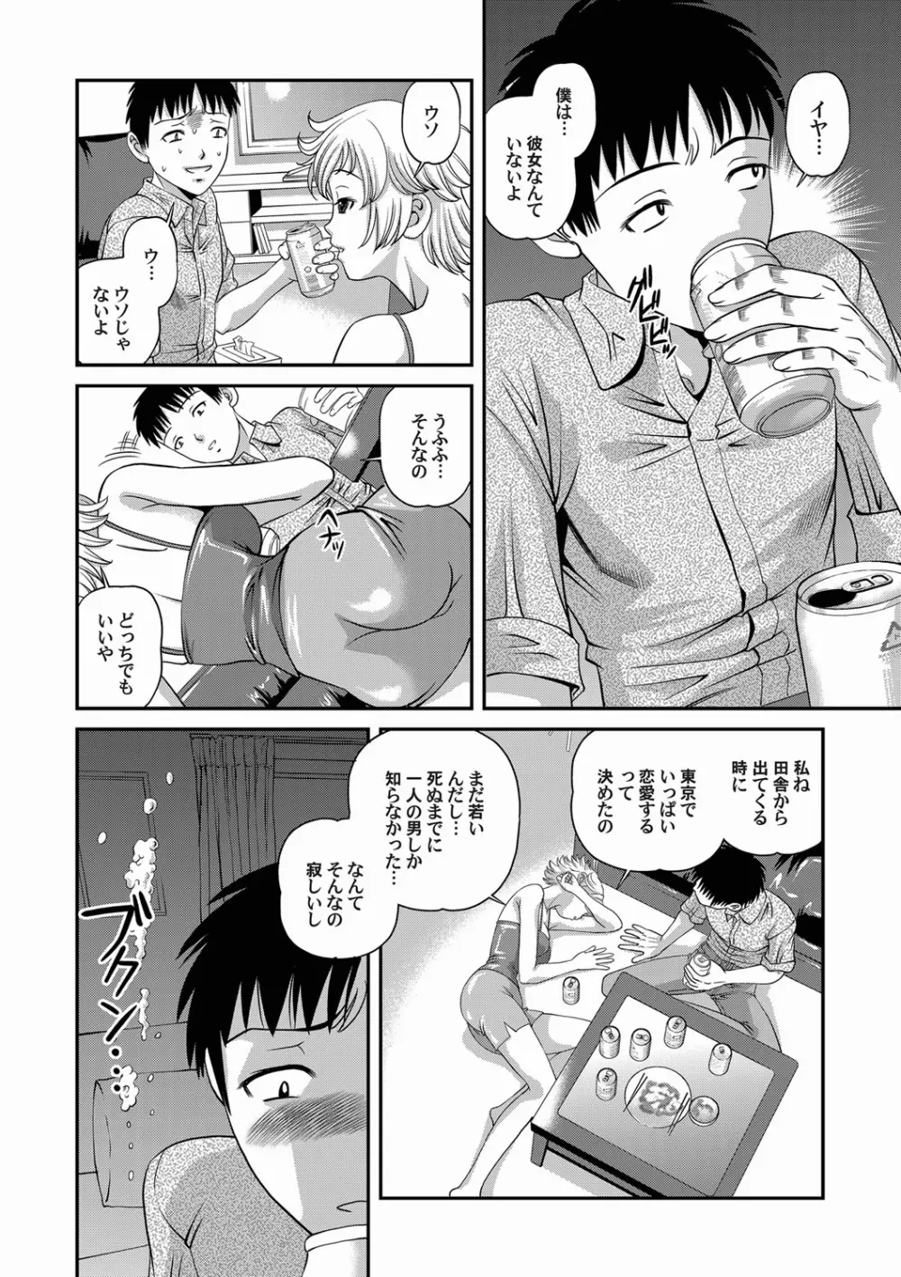 コミックマグナム Vol.18 Page.65