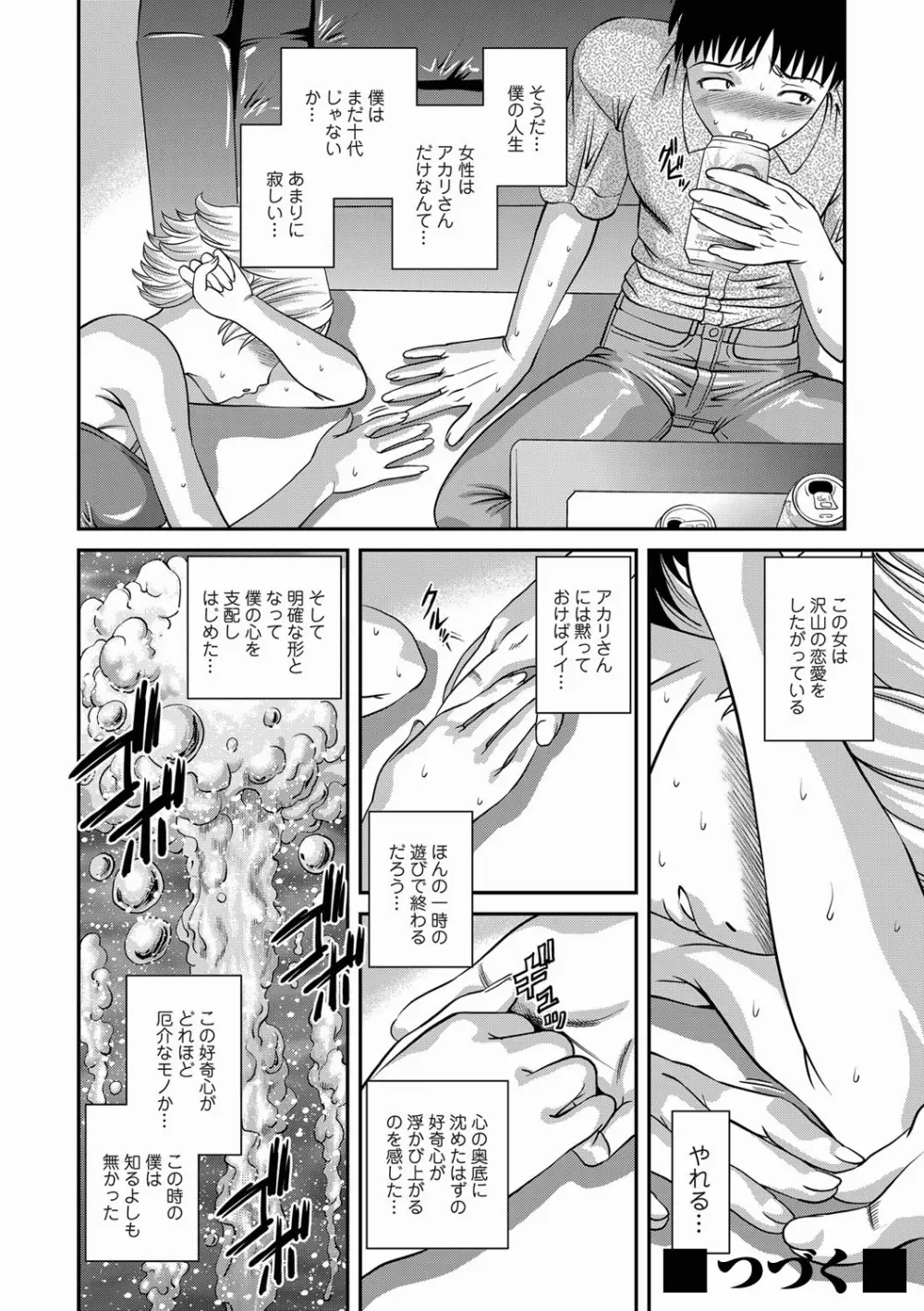 コミックマグナム Vol.18 Page.67