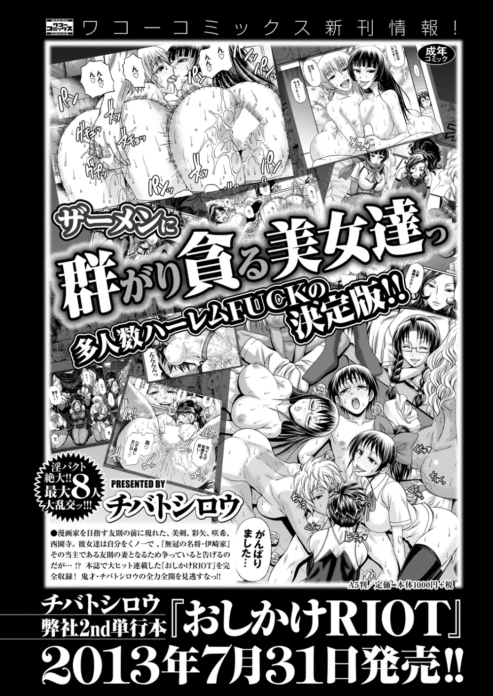 COMIC プルメロ 2013年8月号 Page.76