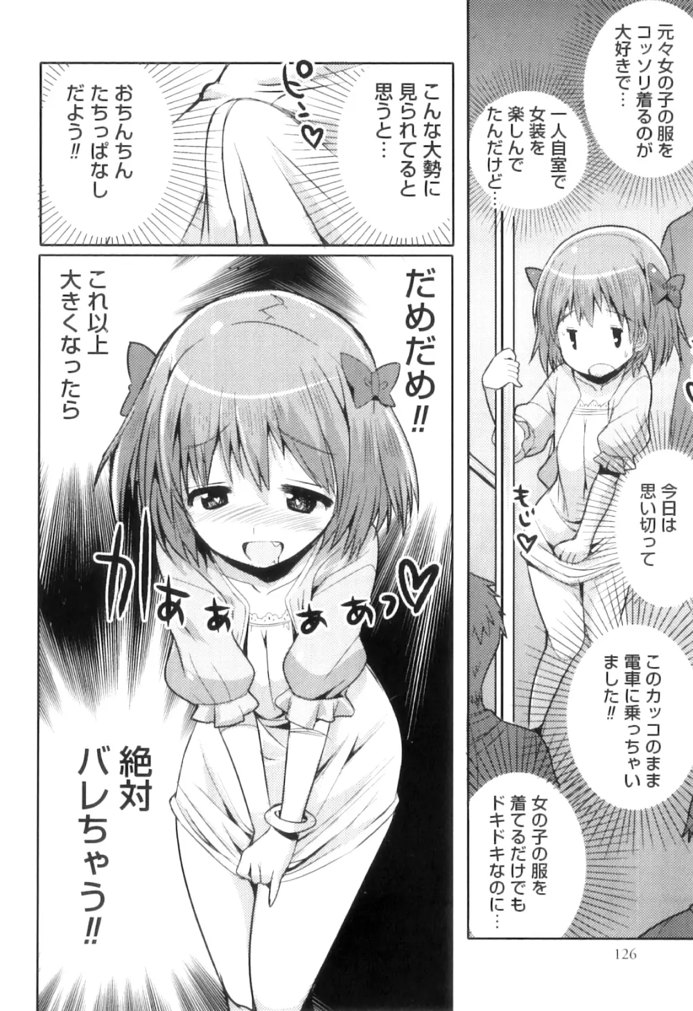 オトコのコHEAVEN Vol.10 Page.129