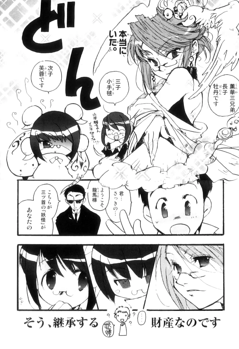 オトコのコHEAVEN Vol.10 Page.145