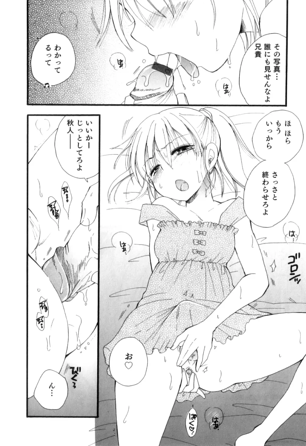 オトコのコHEAVEN Vol.10 Page.25