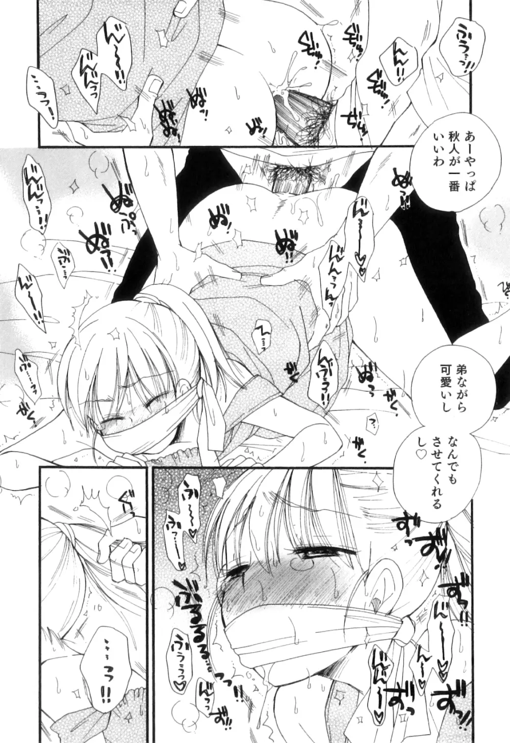 オトコのコHEAVEN Vol.10 Page.27